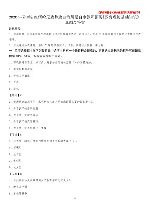 2020年云南省红河哈尼族彝族自治州蒙自市教师招聘《教育理论基础知识》 真题及答案