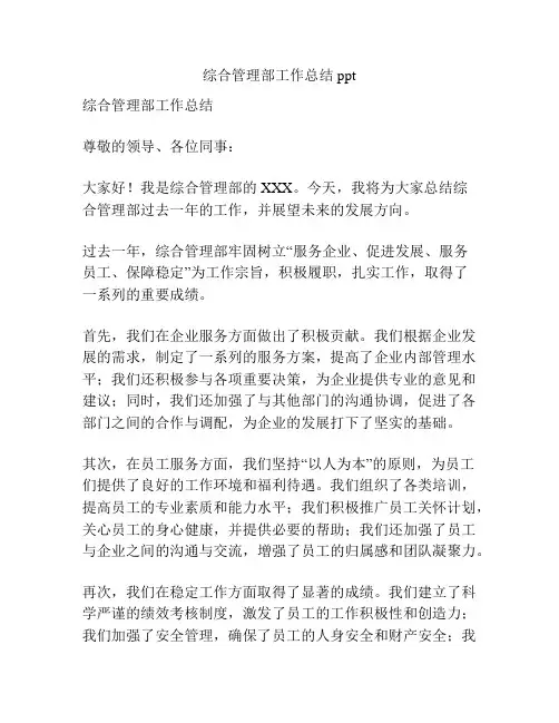 综合管理部工作总结ppt