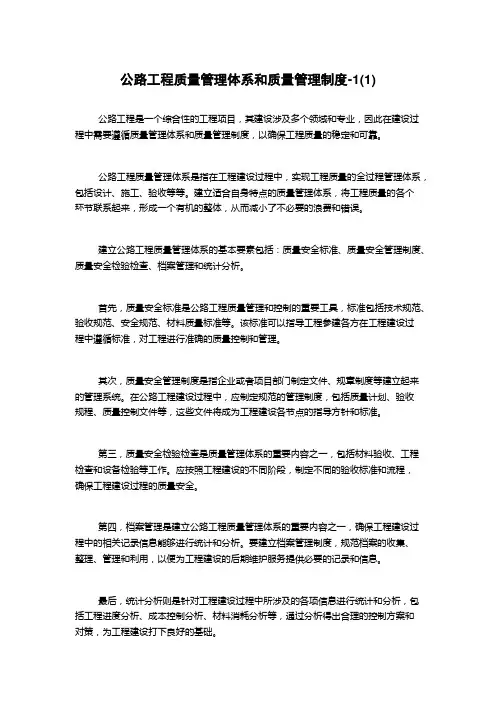 公路工程质量管理体系和质量管理制度-1(3)