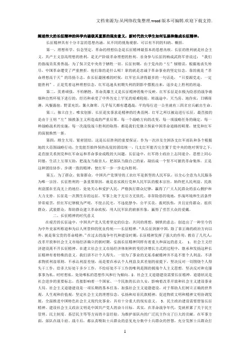 当代大学生如何在新时期继承和发展长征精神