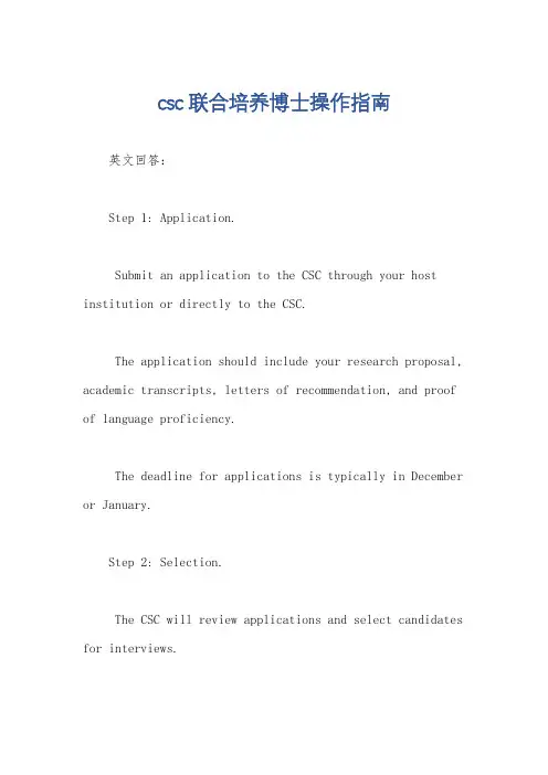 csc联合培养博士操作指南