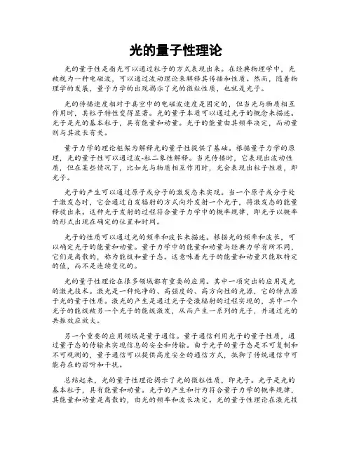 光的量子性理论