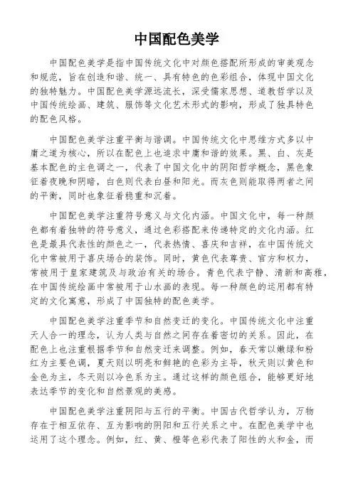中国配色美学