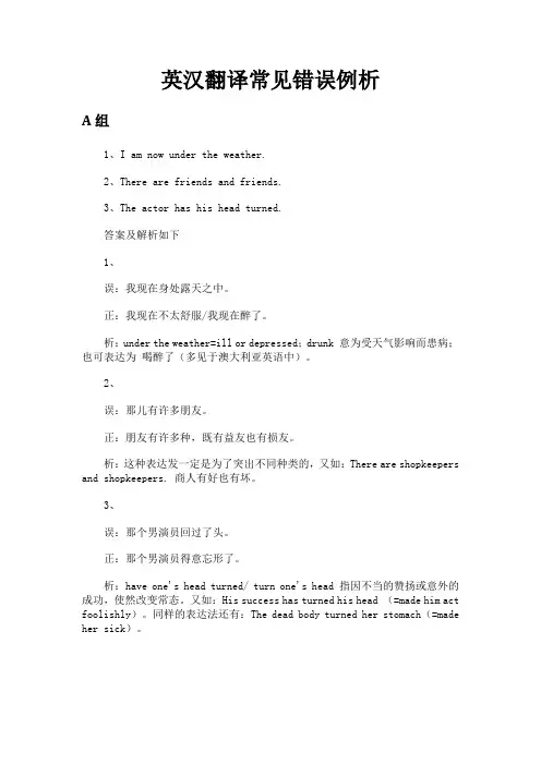 英汉翻译常见错误例析