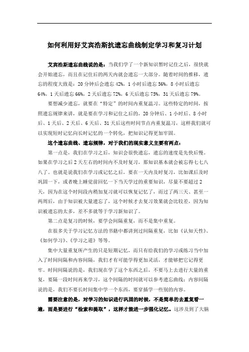 如何利用好艾宾浩斯抗遗忘曲线制定的学习和复习计划