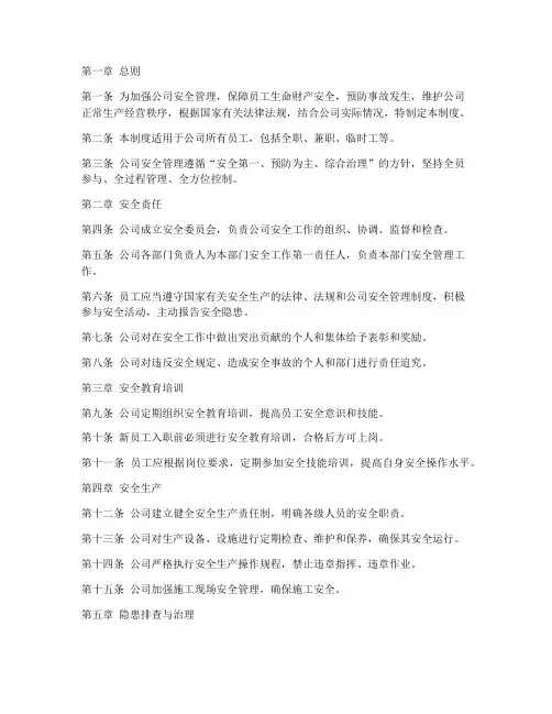通用类安全管理制度