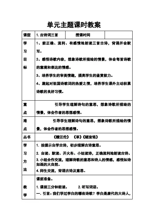 人教版小学语文四年级下册1.古诗词三首教案