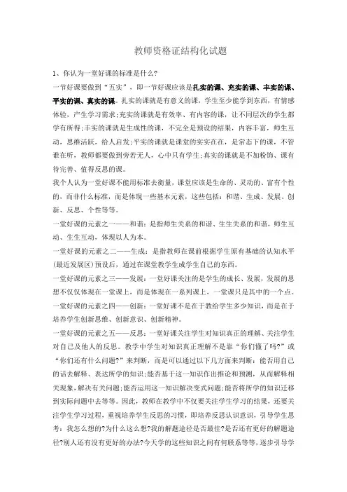 (完整版)教师资格证结构化面试真题与答案