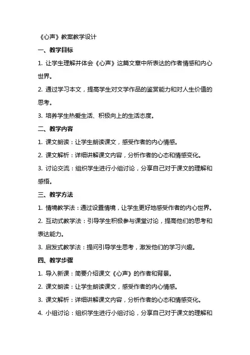 《心声》 教案教学设计