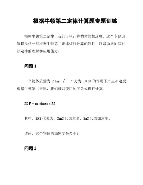 根据牛顿第二定律计算题专题训练