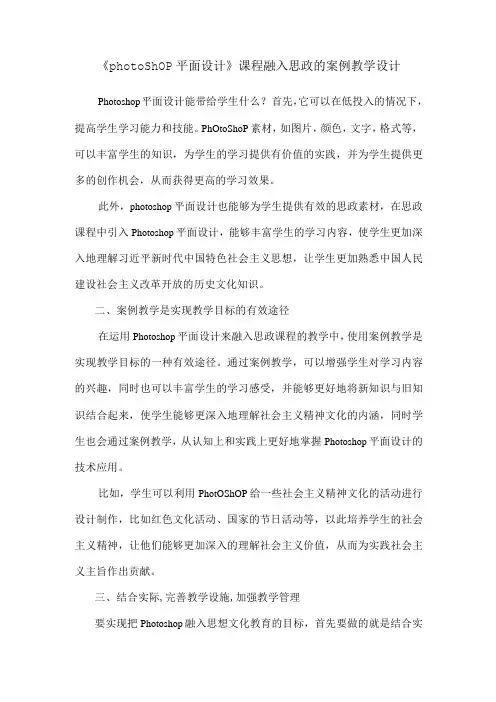 《photoshop平面设计》课程融入思政的案例教学设计