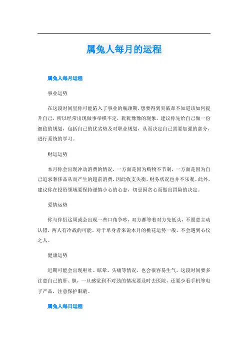 属兔人每月的运程