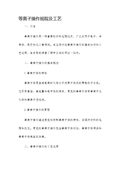 等离子操作规程及工艺