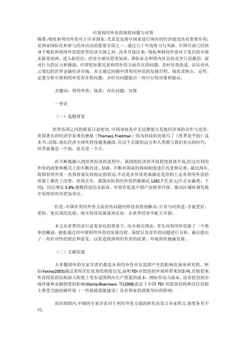 中国利用外资的现状问题与对策