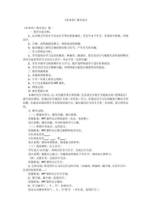 《在家里》教学设计