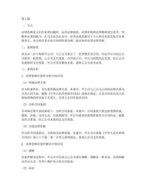 培养法律思维的案例(3篇)