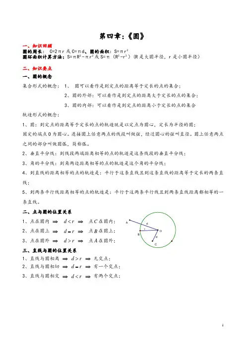九年级数学圆的知识点总结大全