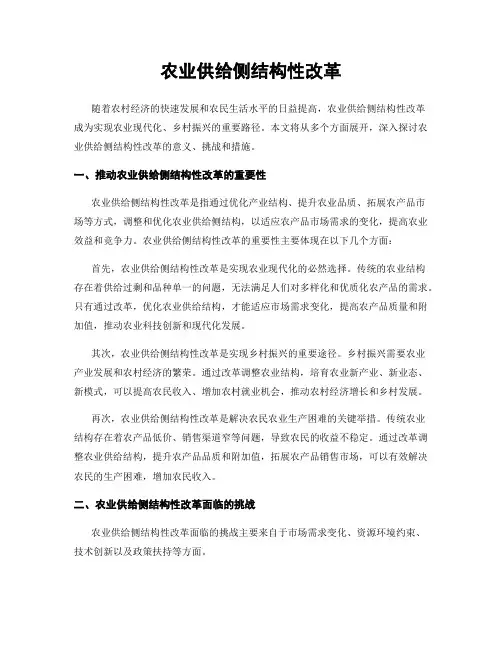 农业供给侧结构性改革