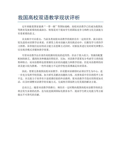 我国高校双语教学现状评析