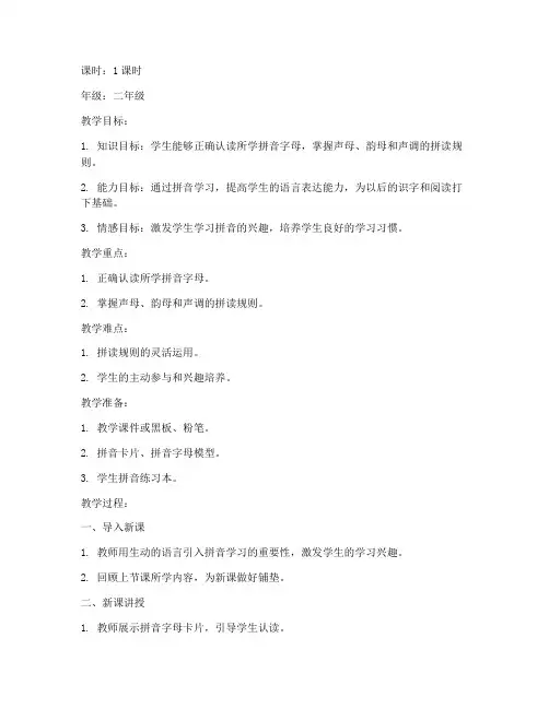 小学拼音试讲教案模板
