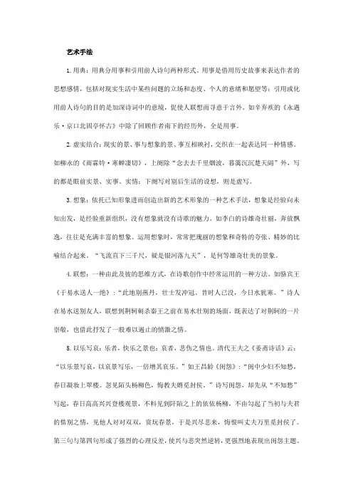 古诗常见的艺术手法