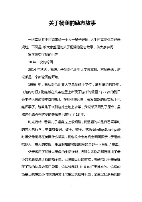 关于杨澜的励志故事