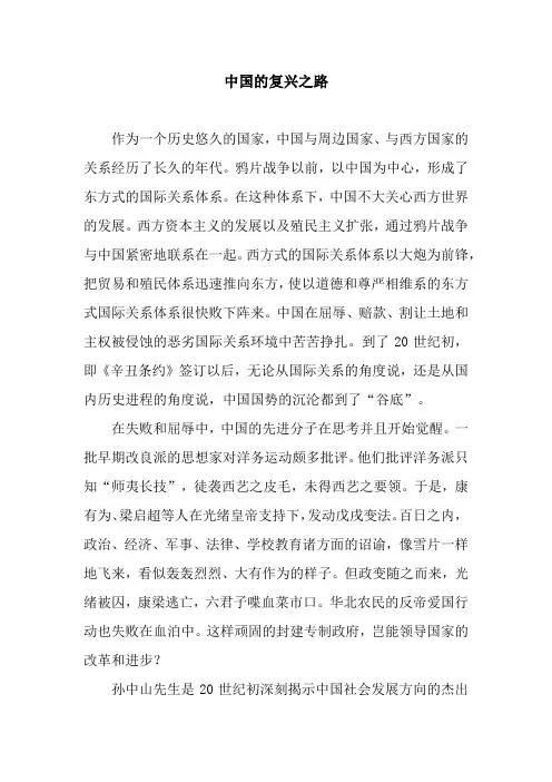 中国的复兴之路