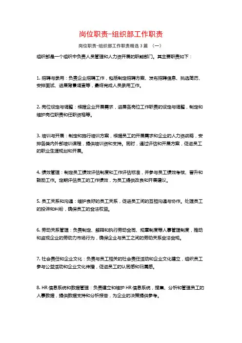 岗位职责-组织部工作职责3篇
