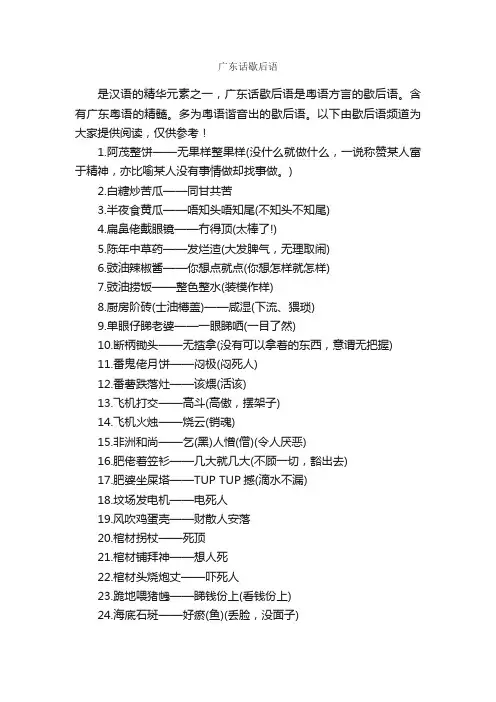 广东话歇后语_歇后语大全
