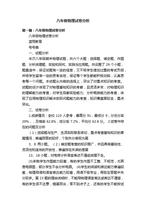 八年级物理试卷分析