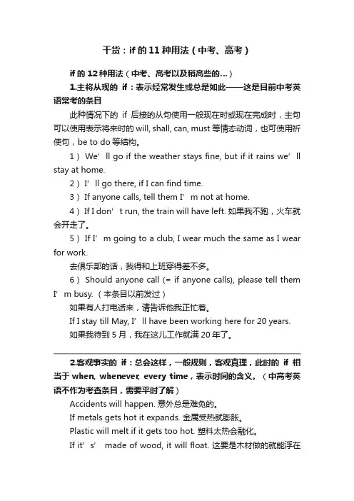 干货：if的11种用法（中考、高考）