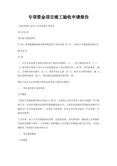 专项资金项目竣工验收申请报告