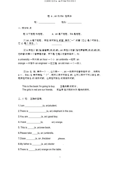 (完整版)冠词a、an和the用法及练习