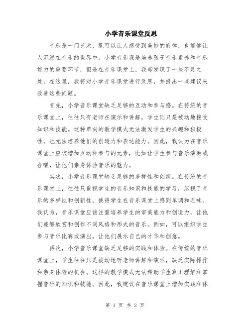 小学音乐课堂反思