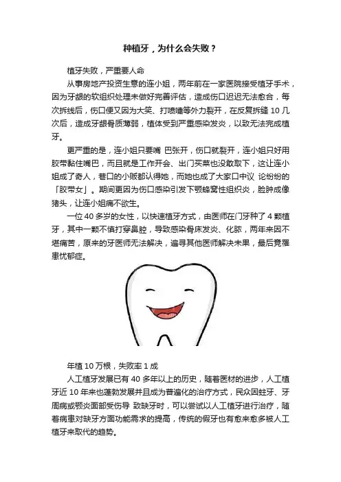 种植牙,为什么会失败?