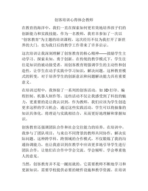 创客培训心得体会教师