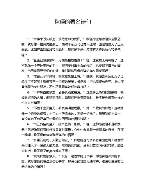 秋瑾的著名诗句