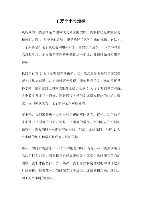 1万个小时定律