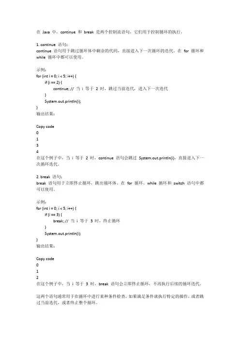 java continue和 break用法