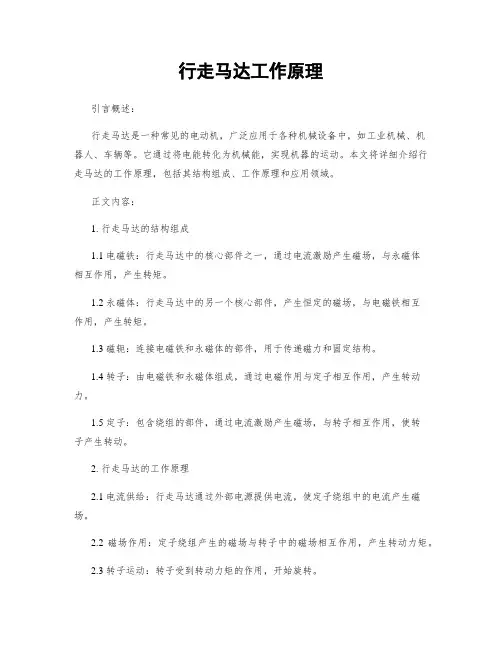 行走马达工作原理