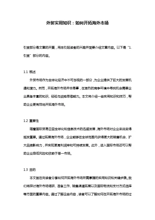 外贸实用知识：如何开拓海外市场