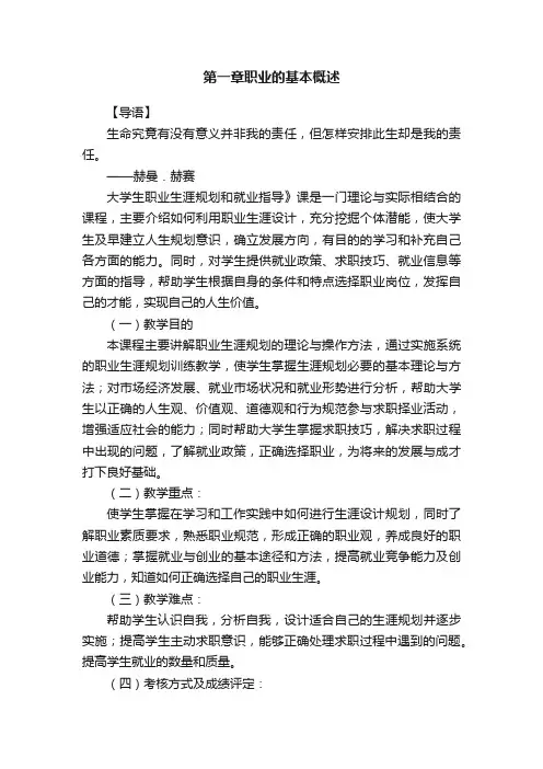 第一章职业的基本概述