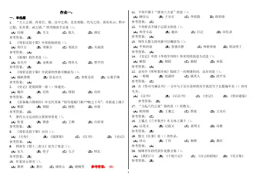 中南大学大学语文练习题