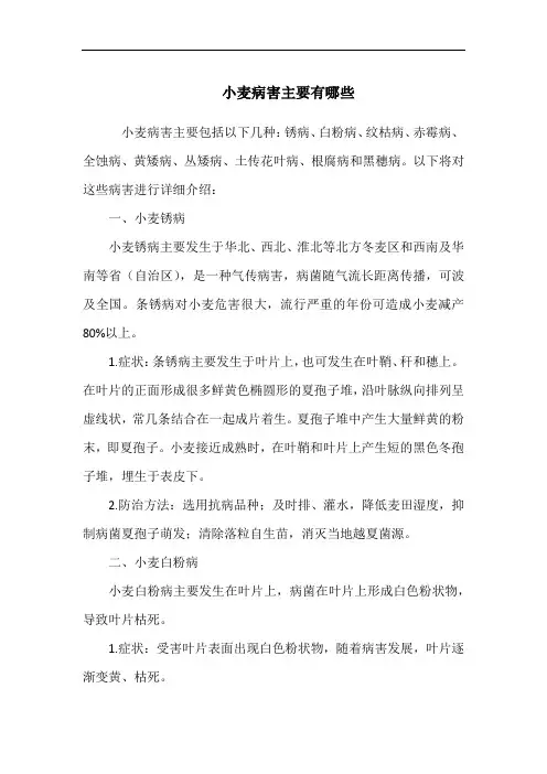 小麦病害主要有哪些