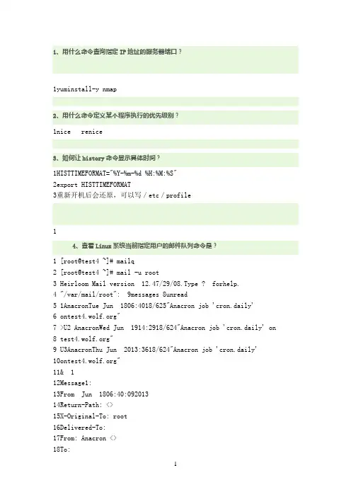 Linux运维工程师笔试题