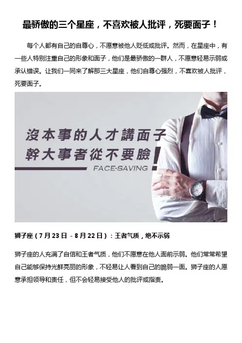 最骄傲的三个星座,不喜欢被人批评,死要面子!