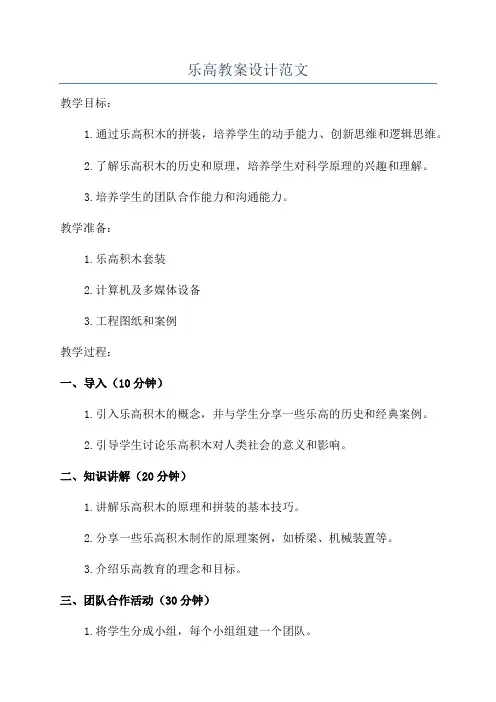 乐高教案设计范文
