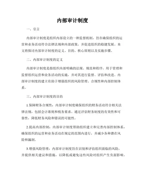 内部审计制度