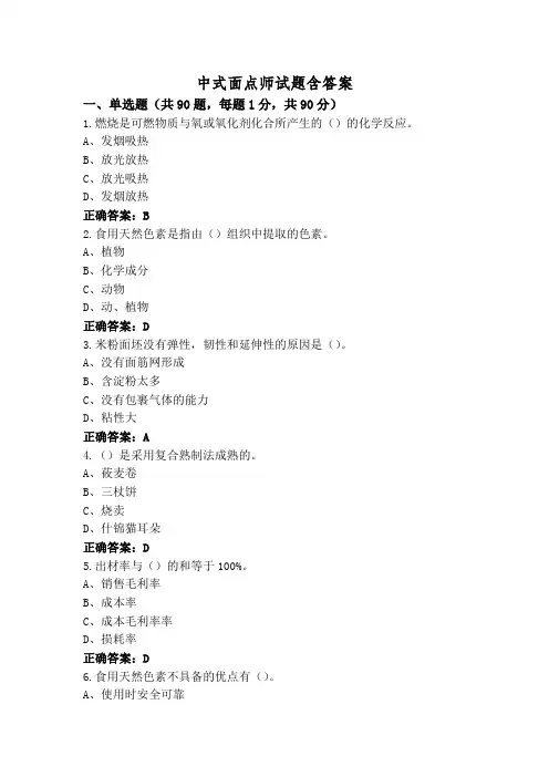 中式面点师试题含答案