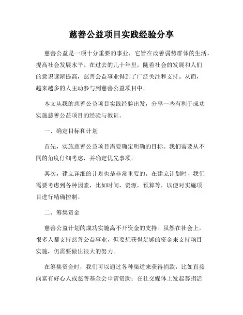 慈善公益项目实践经验分享